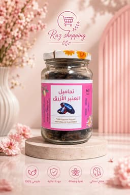 تحاميل العنبر الازرق دوبل دوز لتكبير المؤخرة والعضلة النائمة 1