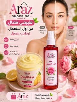 مجموعة كريم الليمون وزيت الورد للبشرة تبييض وترطيب سريع 2