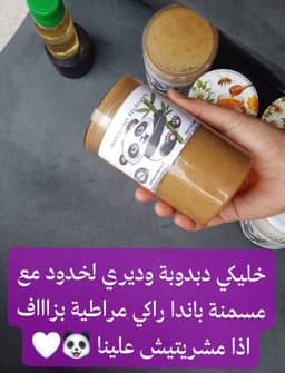 مسمنة باندا دوبل دوز 1